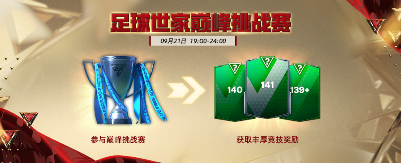 全新活动足球世家上线，像素大作战球员2登场！巅峰挑战赛再度来袭！