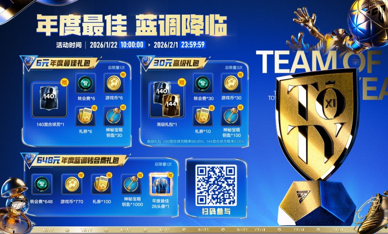 年度最佳即将上线，年度最佳阵容登场！