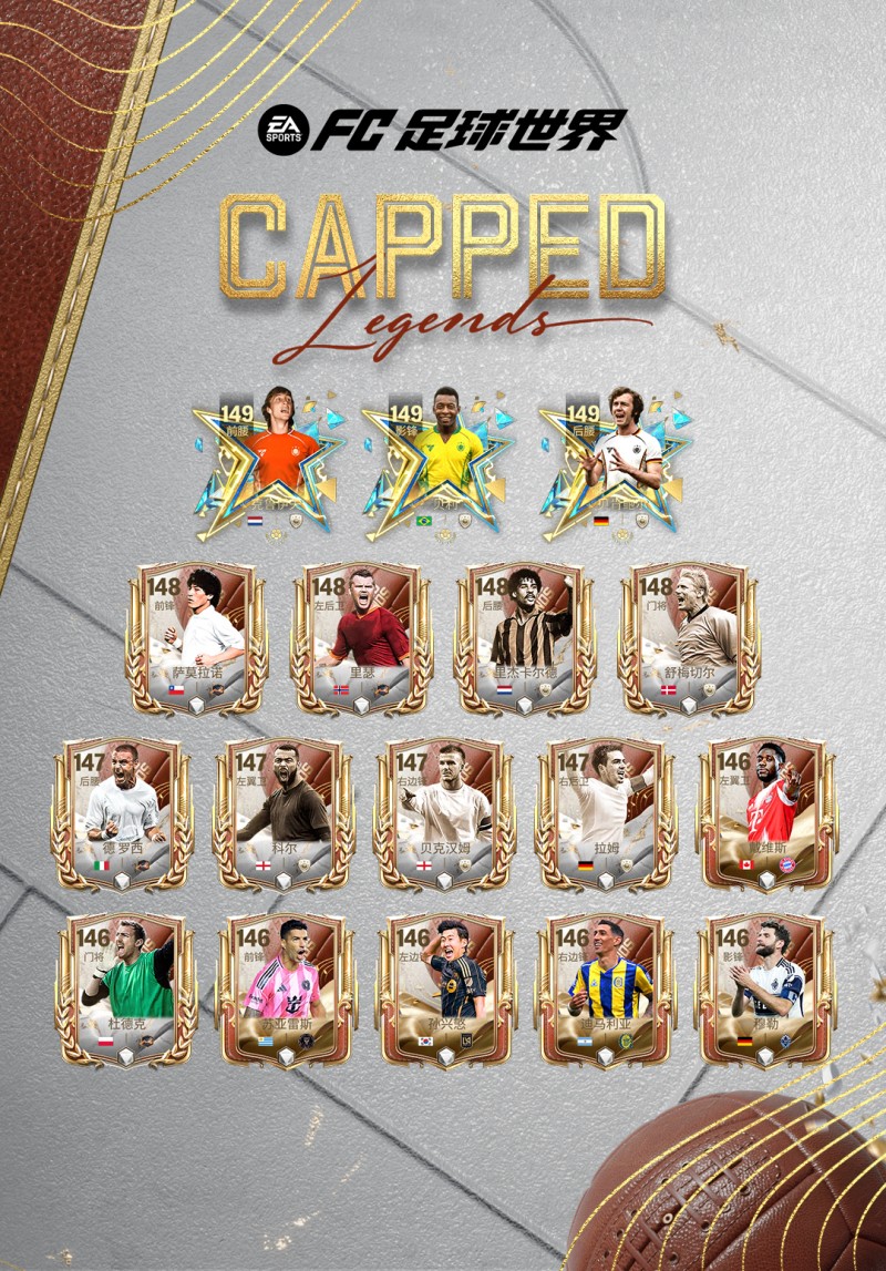 巅峰荣耀活动即将上线，骐骥图鉴球员交换开启！