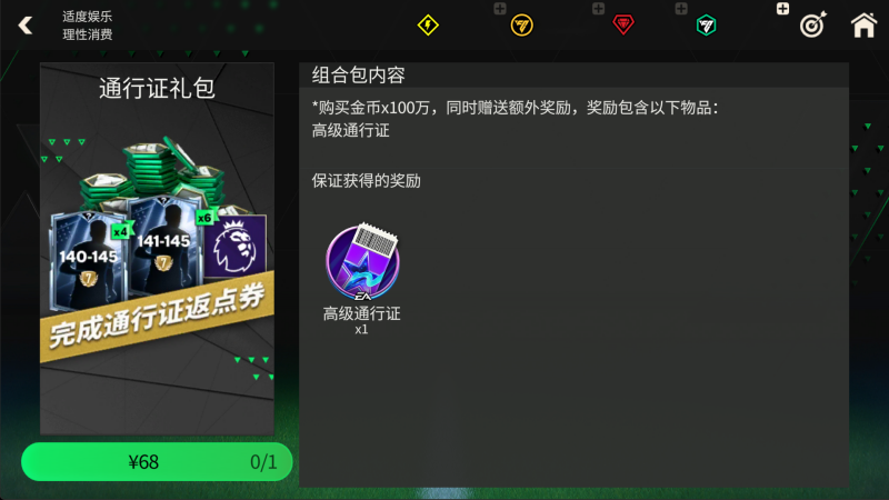 更新爆料丨冬季英超团队2登场，通行证奖励更新！