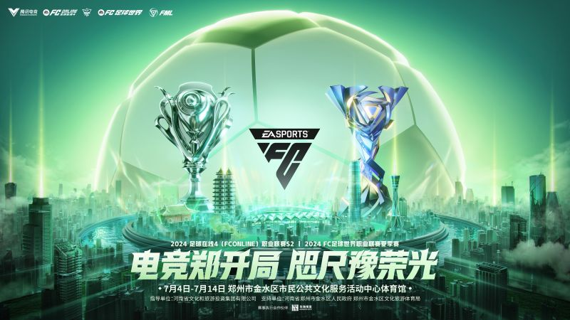 FC品类三大赛事圆满落幕荷兰巨星斯内德空降郑州共襄盛举