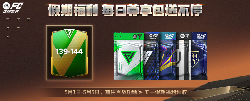 假期每日送特别尊享包上线，小长假精彩内容前瞻！