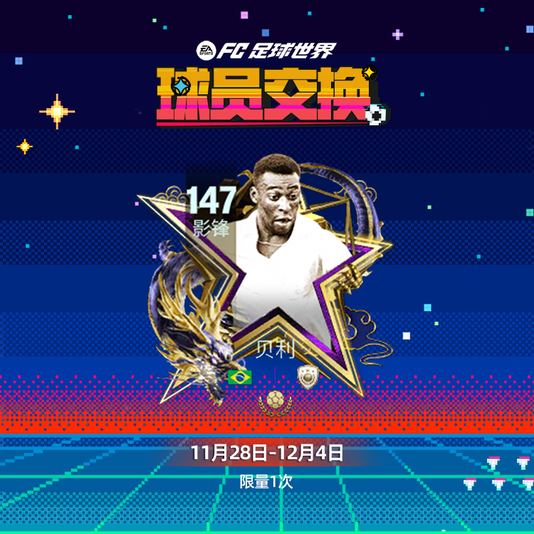更新爆料丨金球奖团队3球员登场，巴西3R定向交换上线！