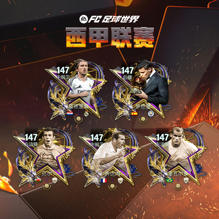 更新爆料丨奖杯巨人球员团队2登场，西甲联赛球员交换登场！