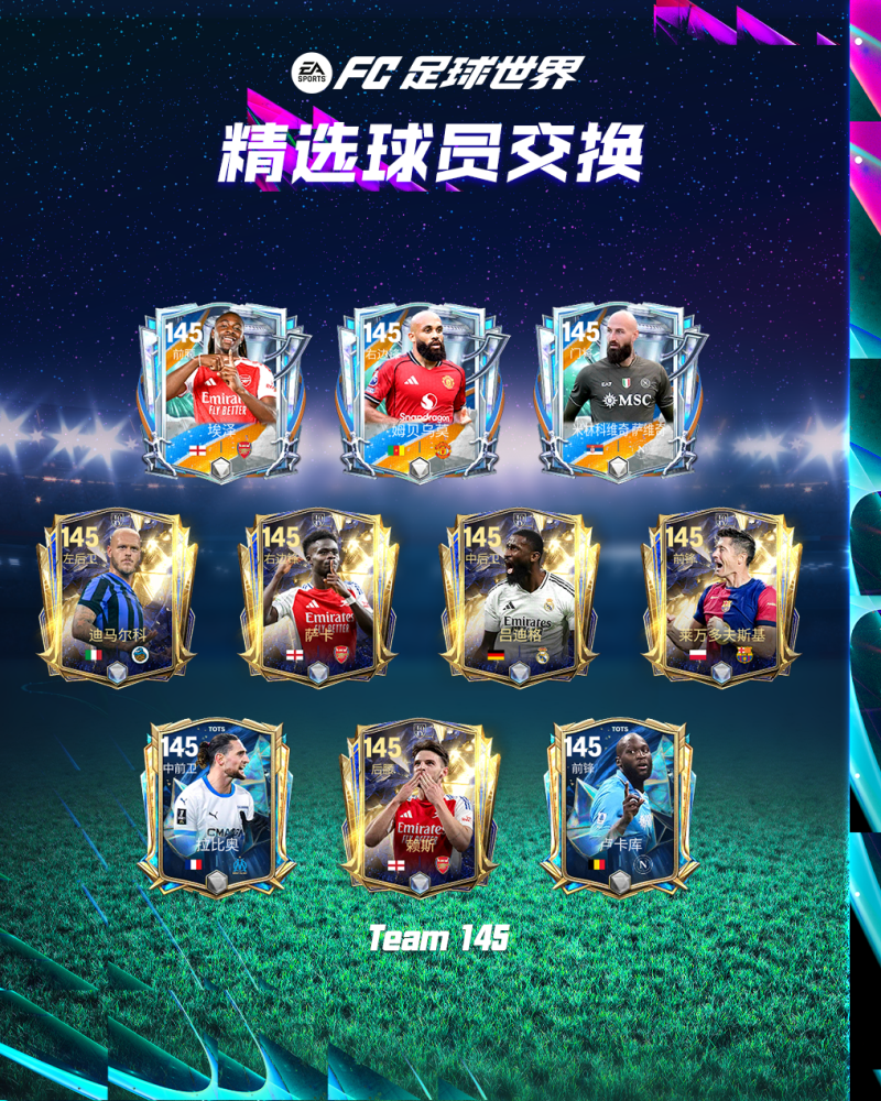 更新爆料丨足球多元宇宙团队2登场，“FC竞技之月”开启