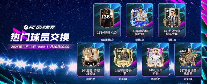 更新爆料丨足球多元宇宙团队2登场，“FC竞技之月”开启