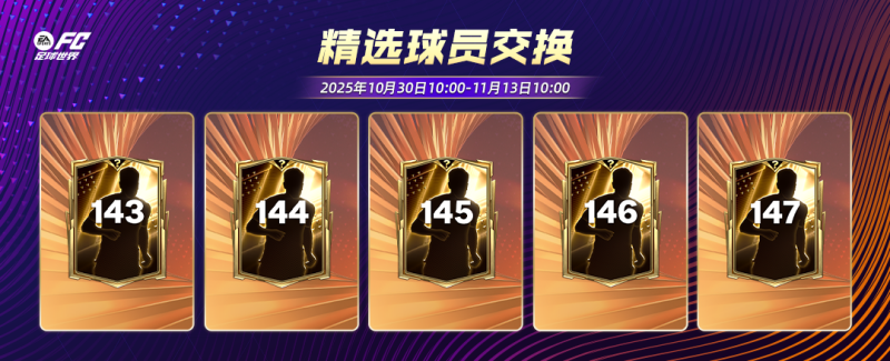 更新爆料丨国家之星活动即将上线，精选交换持续更新！