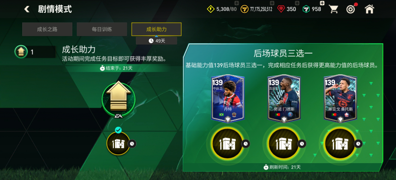 传奇圣殿B组球员登场，FCPRO冠军杯活动来袭，神秘签约升级再度更新！