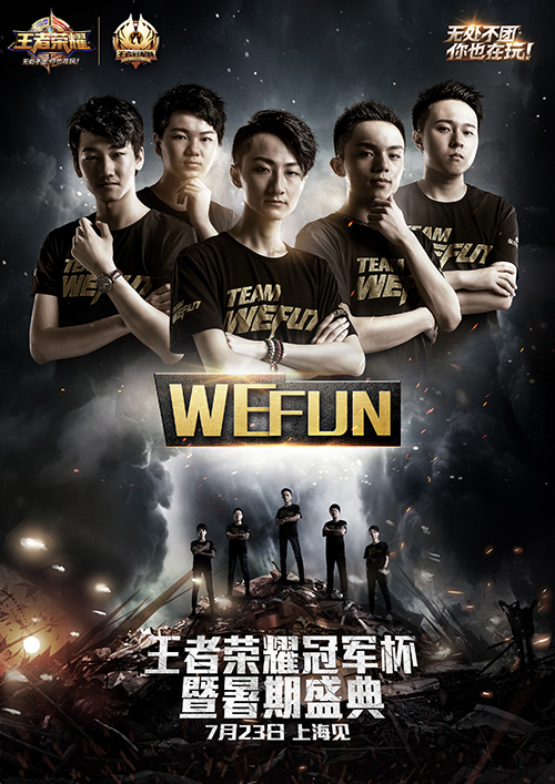 《王者荣耀》王者冠军杯a组战队采访:我们准备好了!