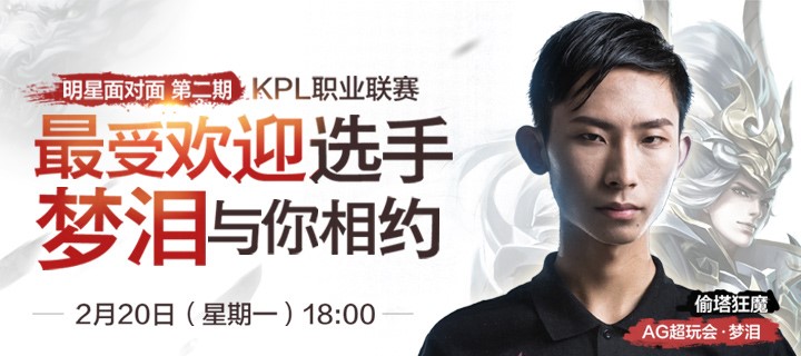 采访梦泪，你最想问什么？——梦泪专访问题征集-王者荣耀官方网站-腾讯游戏