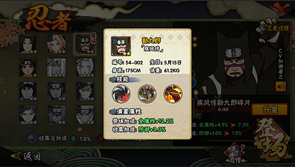【忍者】勘九郎[疾风传]打法技巧