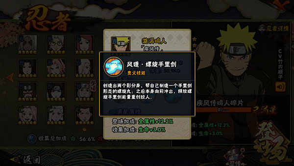 【忍者】漩涡鸣人[疾风传]介绍