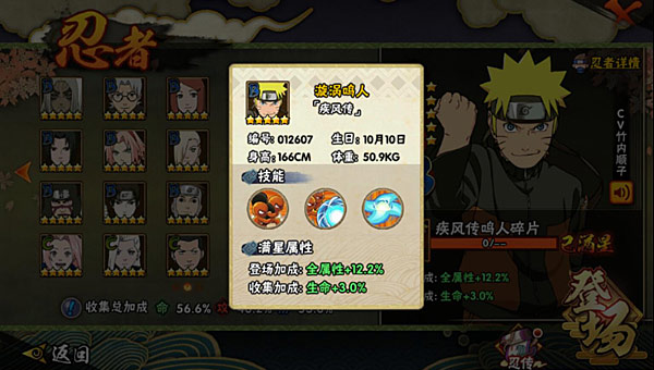 【忍者】漩涡鸣人[疾风传]介绍