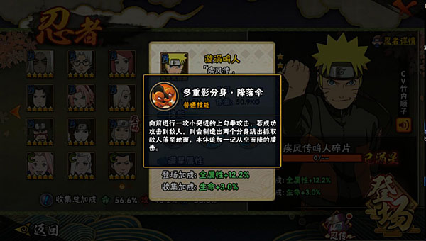 【忍者】漩涡鸣人[疾风传]介绍