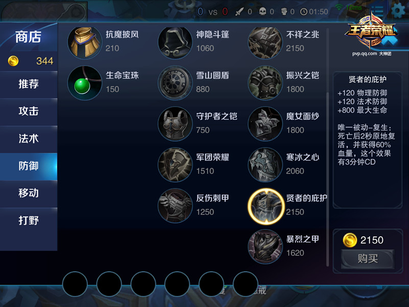 核心装备:【黑色战斧】【贤者的庇护】