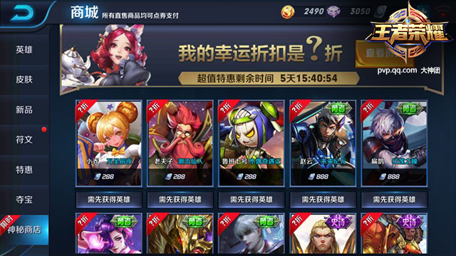 有钱就是任性!《王者荣耀》商城全览