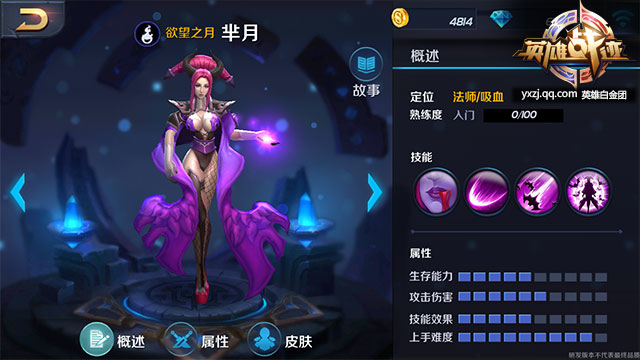 《英雄战迹》芈月属性分析