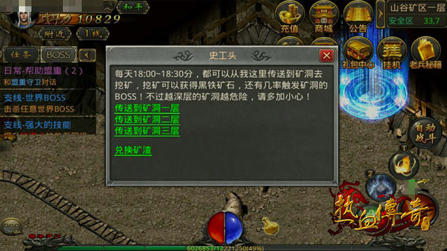 《热血传奇手机版》快速获取黑铁矿石指南