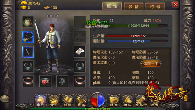 《热血传奇手机版》战力提升方式全解析