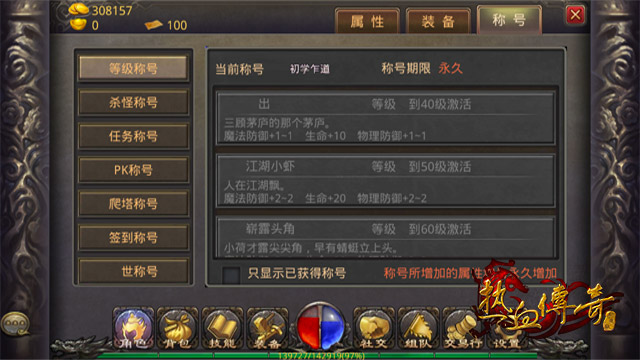 《热血传奇手机版》战力提升方式全解析