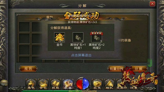 《热血传奇手机版》快速获取黑铁矿石指南