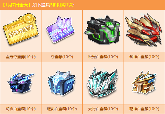 疯狂星期三超值惊喜来袭，精选人气宝箱全天3折限购优惠不容错过！-u1game