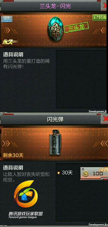 武器抢先看 三头龙-闪光开启闪光弹新纪元