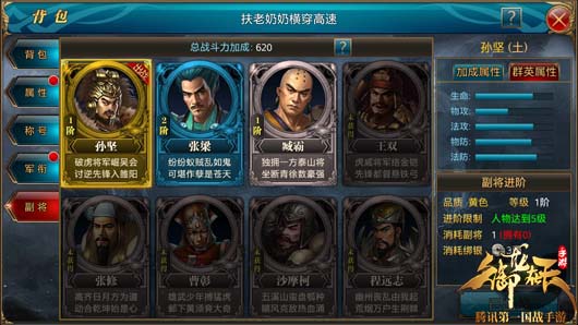 名将列阵！副将攻略
