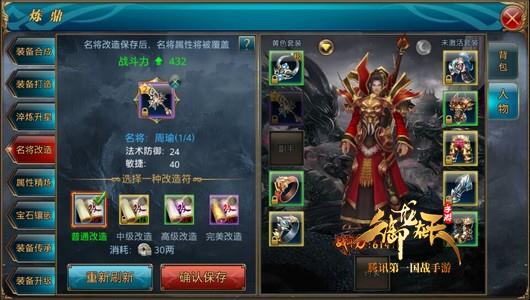 三国人物 ！名将改造套装解析