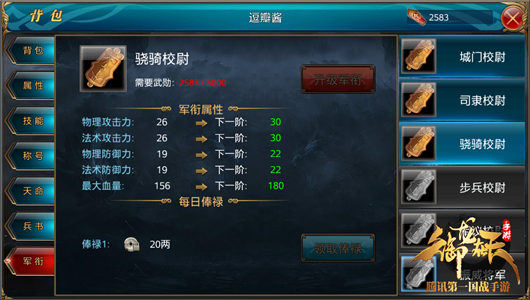 建武立业！军衔系统介绍