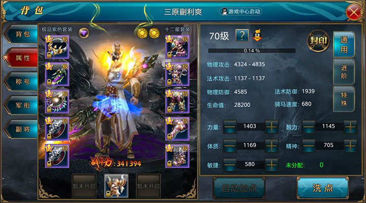 全身紫装！如何提升装备品质