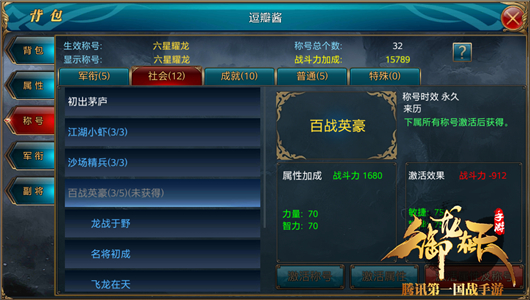 百战英豪！社会称号详解