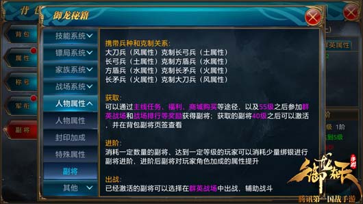 调兵遣将！群英战场副将搭配攻略