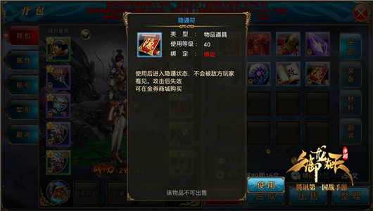 我会隐身！隐遁符使用技巧