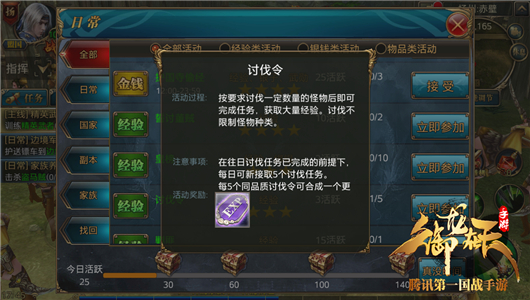 讨伐天下！讨伐令详解