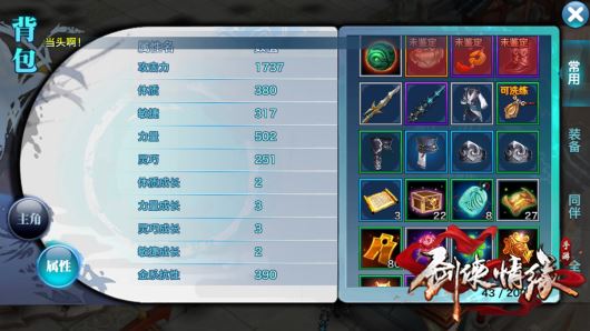 数据世界 人物基础属性分析 新剑侠情缘手游 官方网站 腾讯游戏 与赵丽颖 林更新一起穿越江湖邂逅情缘