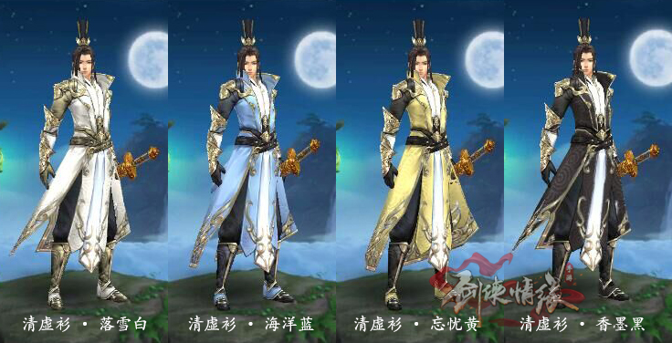 外装收藏之武当篇