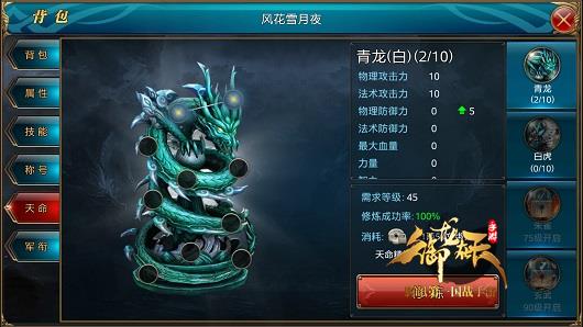 逆天改命提升修炼！天命系统大解析