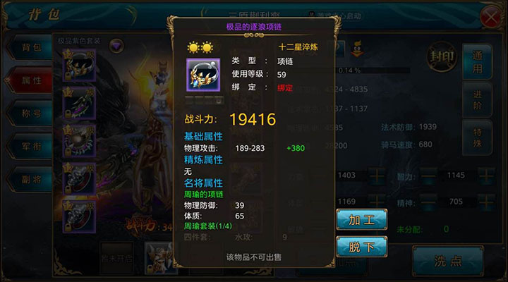全身紫装！如何提升装备品质