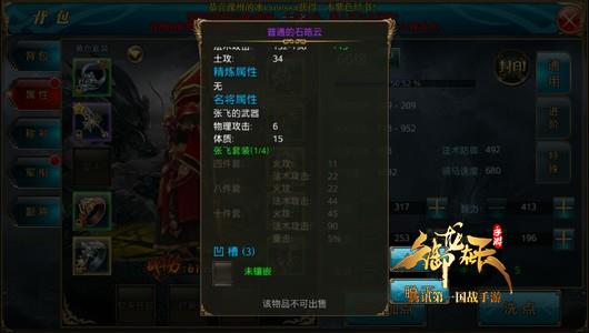 三国人物 ！名将改造套装解析