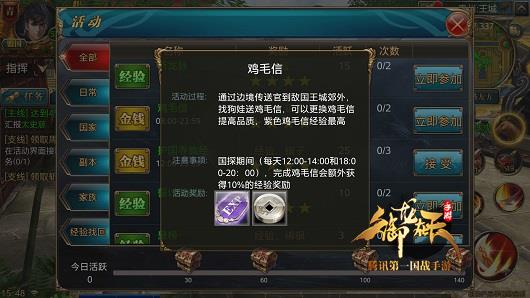 鸡毛信任务奖励颇丰！日积月累助力成长