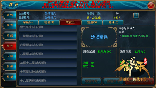 获得成就！称号系统之成就称号