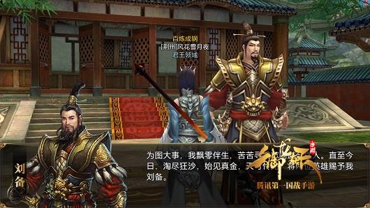 御龙NPC杂谈第四集！天地英雄气，千秋尚凛然——刘备