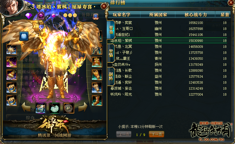 【龙啸九州】三军家族的多位橙装十八星神豪-新闻详情-御龙在天玩家