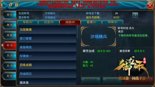 获得成就！称号系统之成就称号