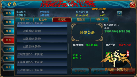 获得成就！称号系统之成就称号