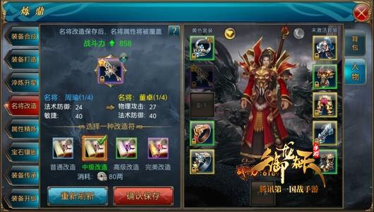 三国人物 ！名将改造套装解析