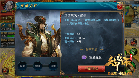 巧借东风！90级英雄史话攻略