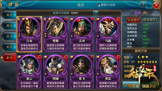 战场助手！副将玩法解析