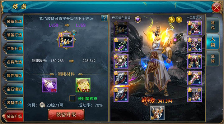 全身紫装！如何提升装备品质